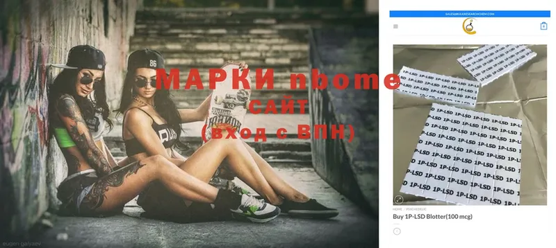 Марки N-bome 1,5мг  Николаевск 